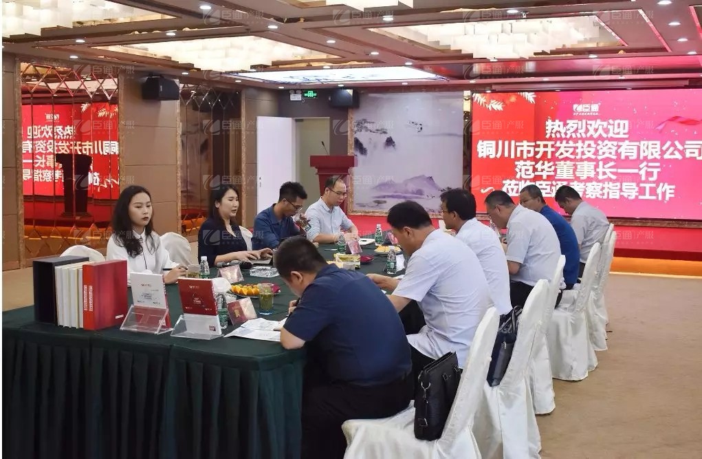 銅川市開發(fā)投資有限公司高層領導一行到訪臣通公司 銅川市開發(fā)投資有限公司高層領導一行到訪臣通公司