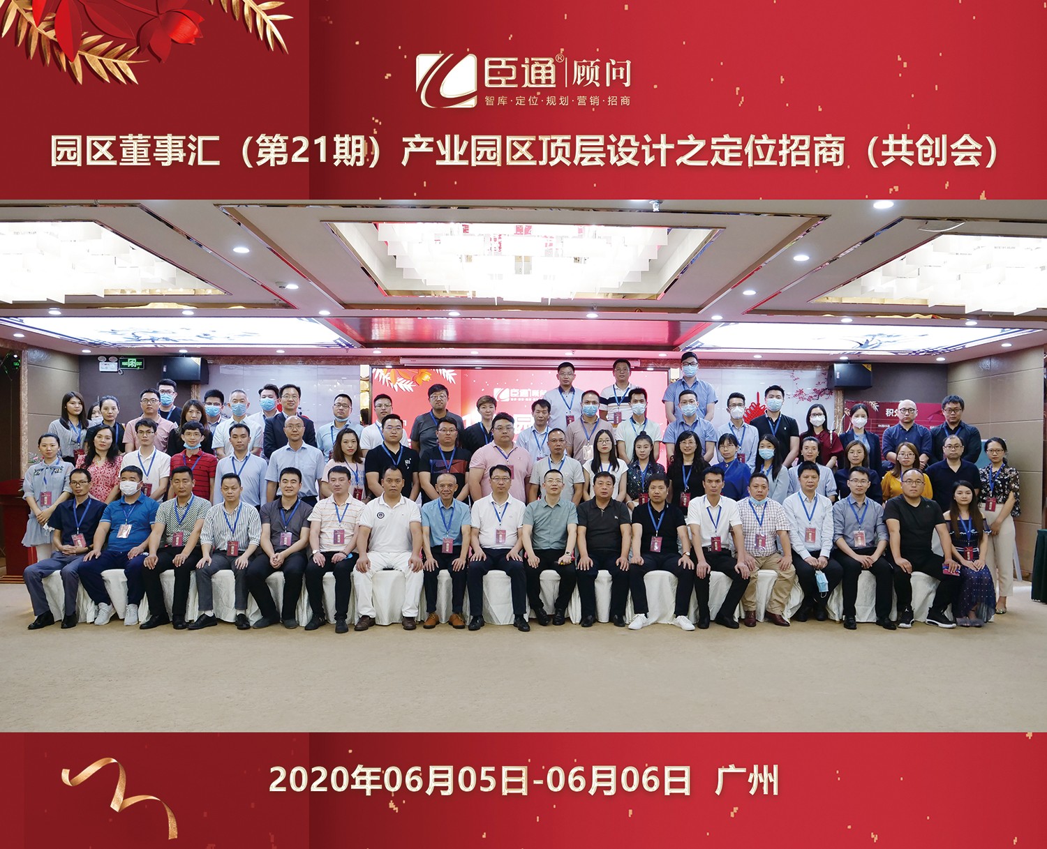 共創(chuàng)共享，破局招商，第21期園區(qū)董事匯圓滿落幕！