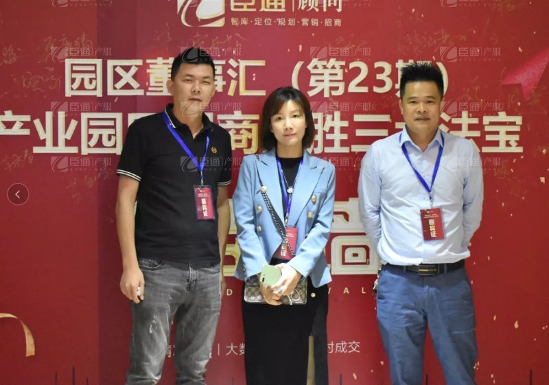 實戰(zhàn)落地，招商致勝，第23期園區(qū)董事匯圓滿落幕！