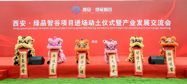西安綠品智谷 西安綠品智谷