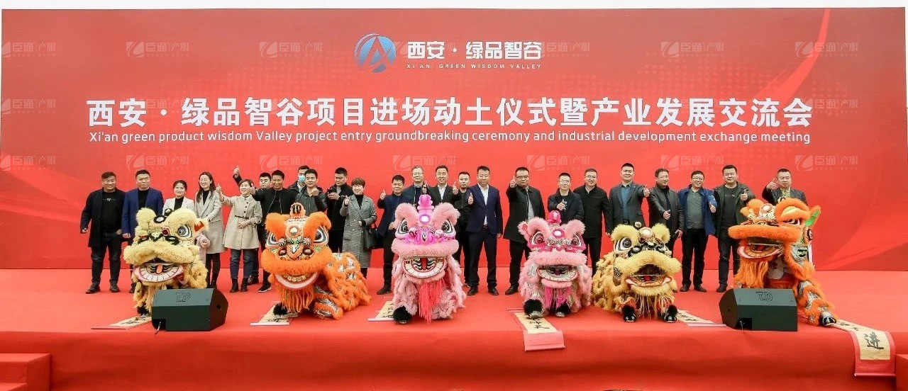 西安綠品智谷 西安綠品智谷